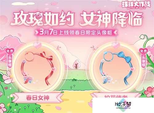 《球球大作战》春日告白季，王子公主孢子甜蜜进化
