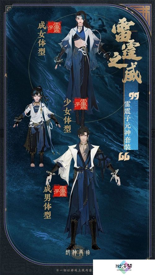公测匠心调优，《封神再临》多套元神服装展示！