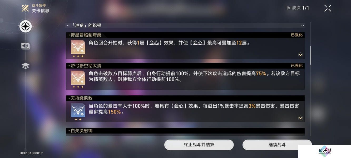 崩坏星穹铁道世界六难度一通关攻略