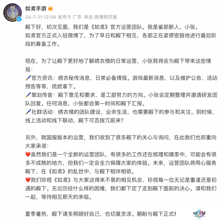 《如鸢》开通官号，全新独立团队运营