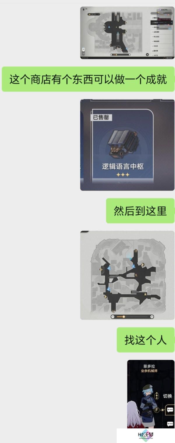 崩坏星穹铁道80个隐藏的冬城盾位置分享