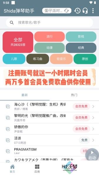 shida弹琴助手安卓版