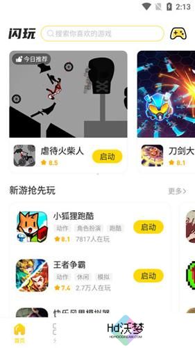 闪玩安装包