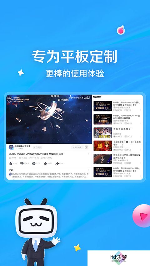 哔哩哔哩HD版