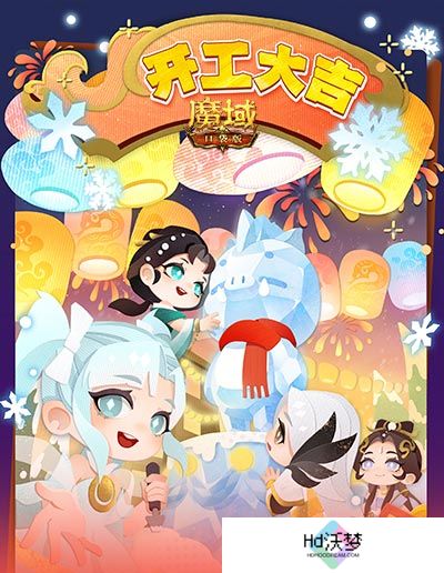 开工上线福利！魔域口袋版祝您开工大吉！
