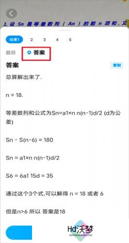 作业帮扫一扫答题免费版