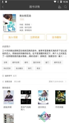 悦读免费小说