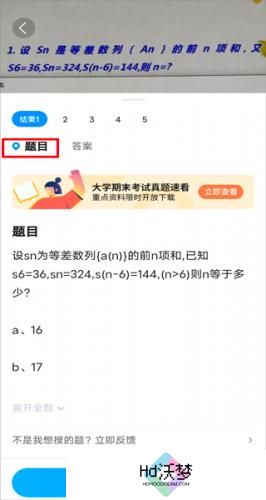 作业帮扫一扫答题免费版