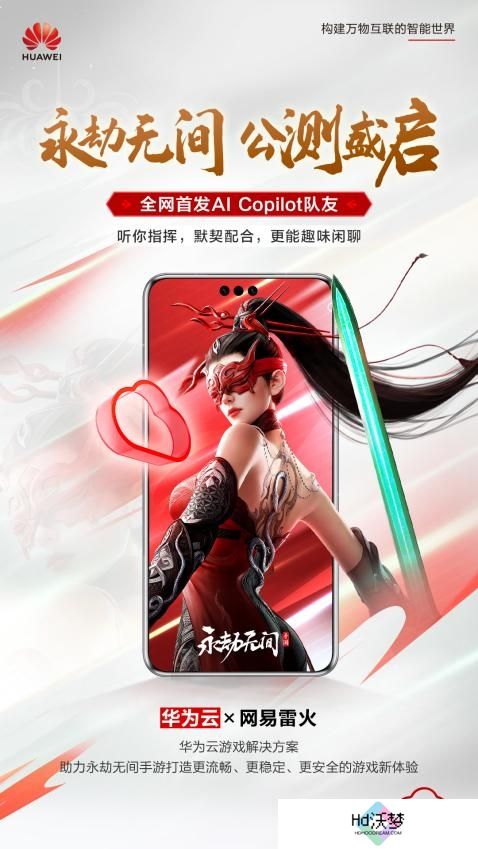 《永劫无间》手游开服！上号与AI队友一起畅玩