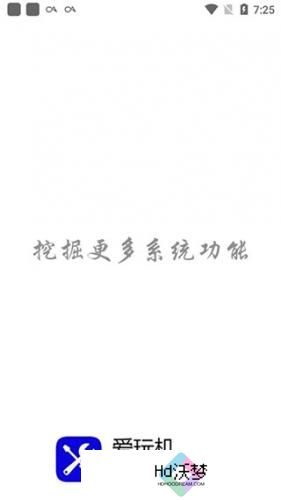 爱玩机工具箱手机版