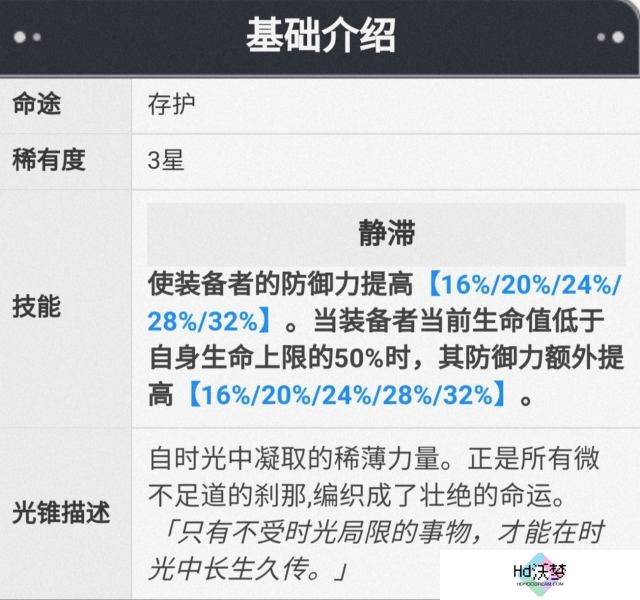 崩坏星穹铁道三月七光锥选择推荐