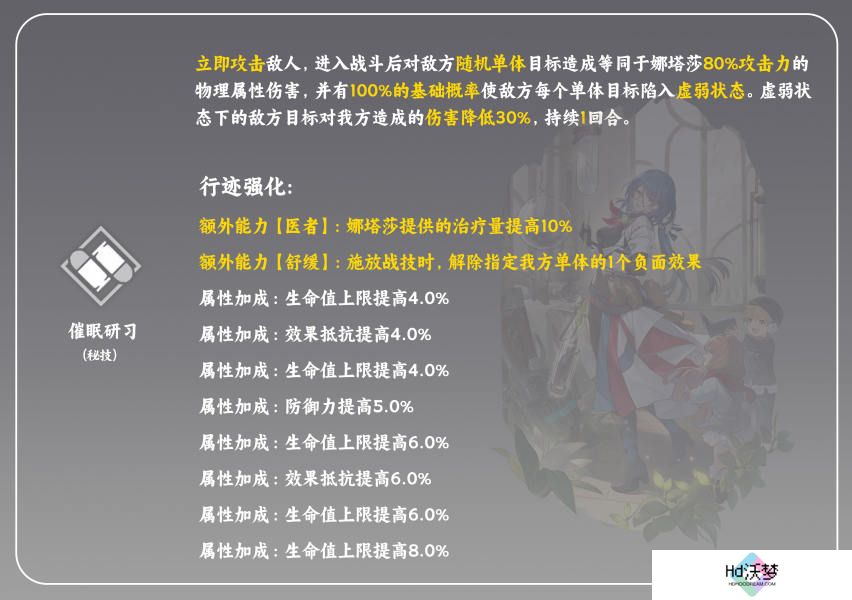 崩坏星穹铁道娜塔莎行迹解析