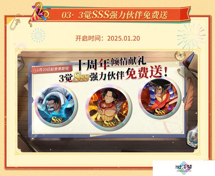 《航海王启航》十周年庆典系列活动盛大开启 各类福利送不停