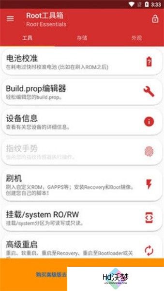 root工具箱高级版