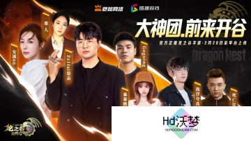 众星齐聚《龙之谷世界》今日10点正式公测！