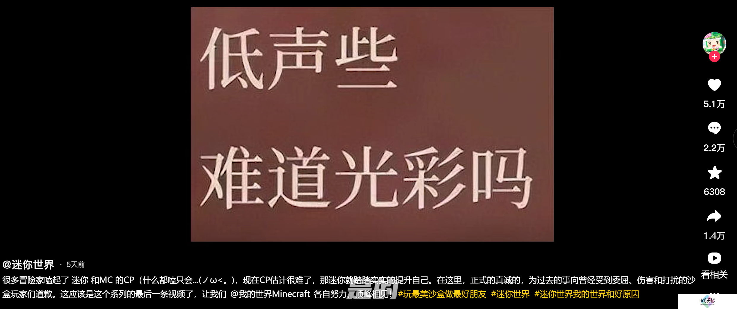 《迷你世界》求和好后续：与过去和解的道路上，真诚是否是必杀技