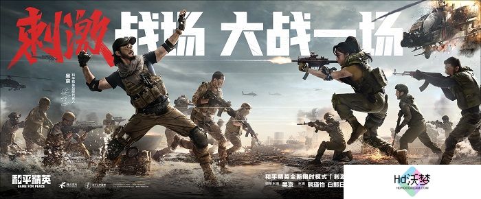 和平精英刺激战场模式上线，指挥官吴京喊你速速归队！