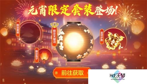 《球球大作战》元宵盛会已开启，元宵千机伞孢子、吞噬特效免费领