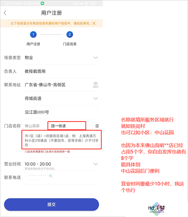 兔喜快递