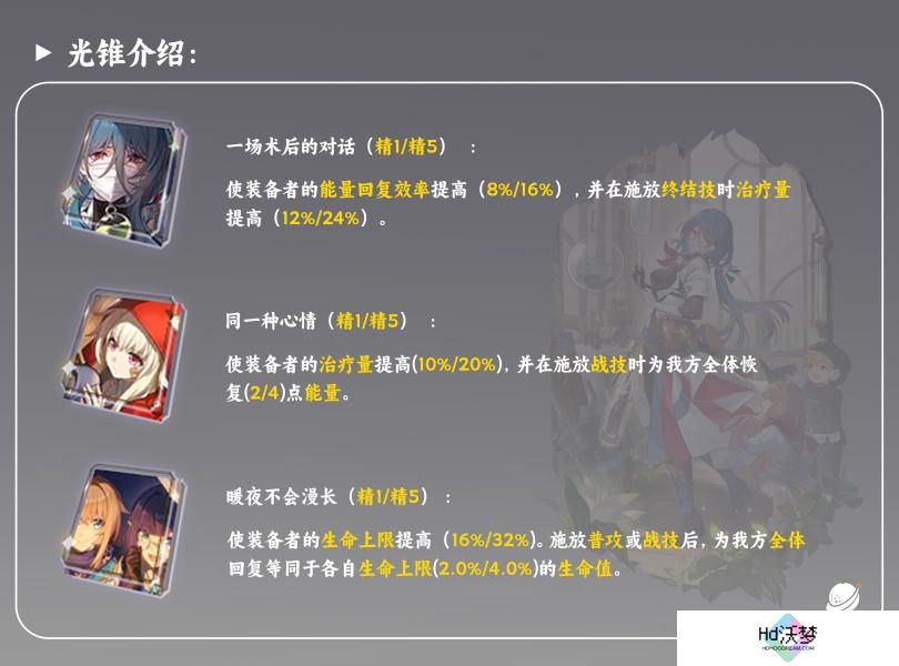 崩坏星穹铁道娜塔莎光锥选择推荐