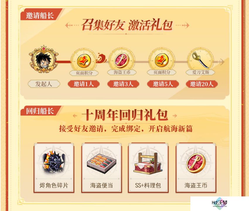《航海王启航》十周年庆典系列活动盛大开启 各类福利送不停