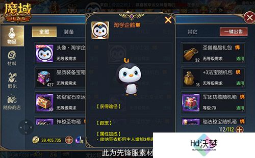 魔域口袋版联动淘学企鹅，萌趣跟宠免费领！