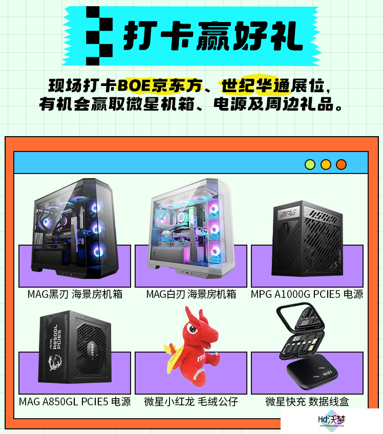 2024 ChinaJoy微星送好礼，电竞盛宴等你来！