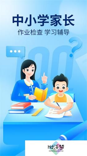 作业帮扫一扫答题免费版