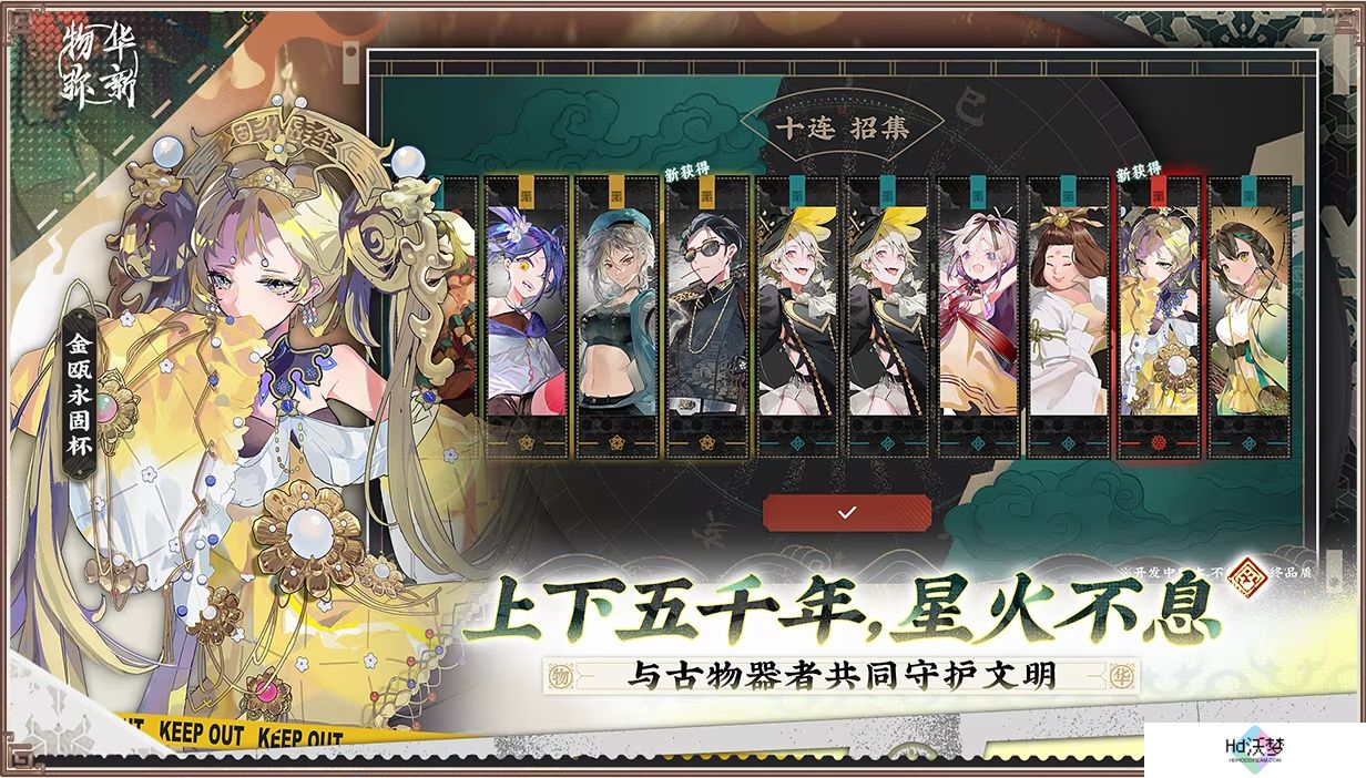 《物华弥新》x《国家宝藏》新春正式联动 共绘文化创新传承新蓝图！