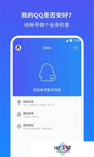 QQ安全中心老版本