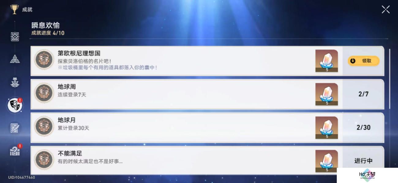 崩坏星穹铁道隐藏成就汇总