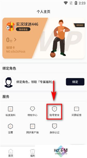 易球成名club安卓版