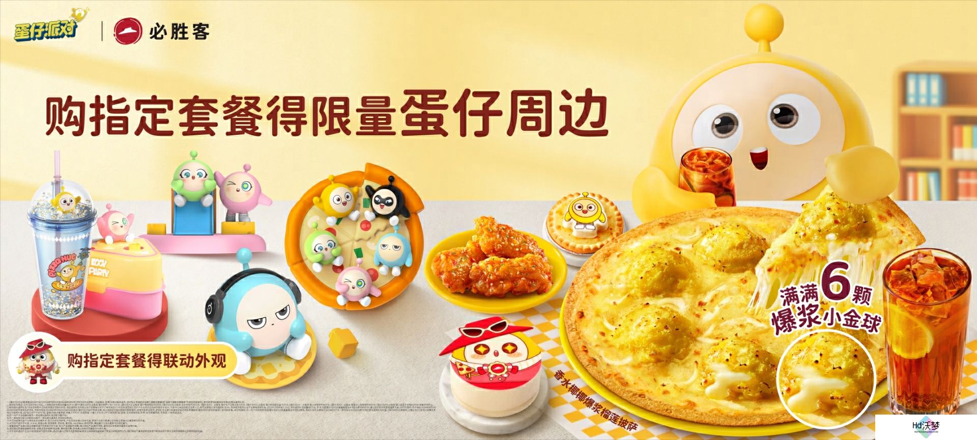 《蛋仔派对》必胜客全国联动，IP赋能的跨界标杆！