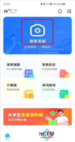 作业帮扫一扫答题免费版