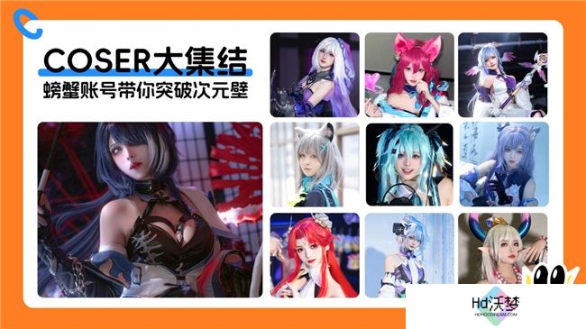螃蟹游戏服务网即将闪耀上海ChinaJoy 给你不一样的精彩！