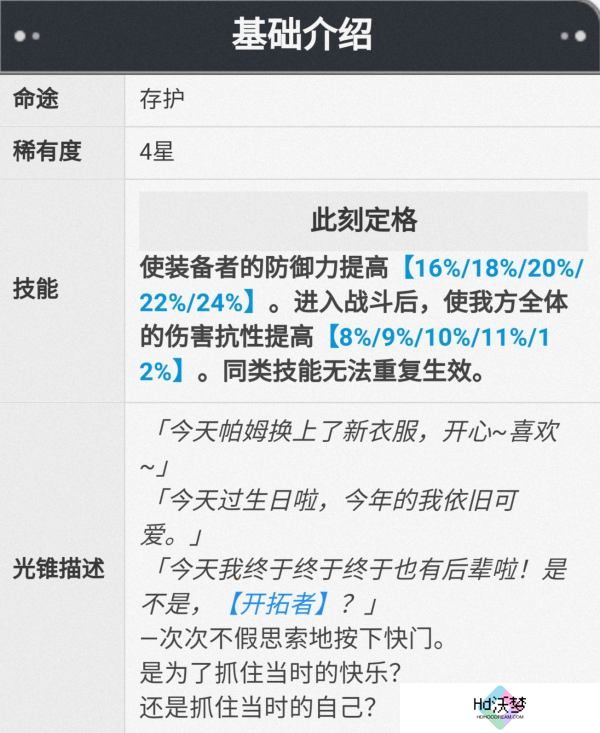 崩坏星穹铁道三月七光锥选择推荐