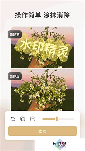 乐其爱水印精灵手机版