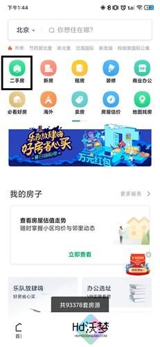 链家地产二手房网