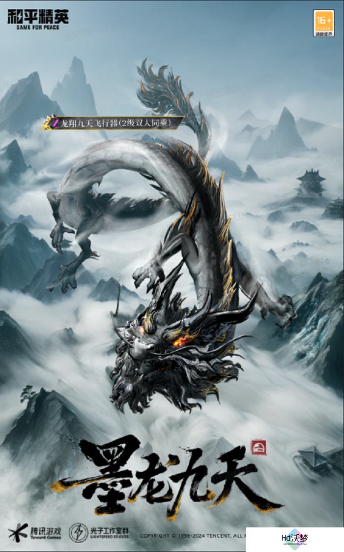 墨海龙影，血脉崛醒！《和平精英》首套水墨国风龙年定制神装上线，王嘉尔倾情演绎水墨龙神