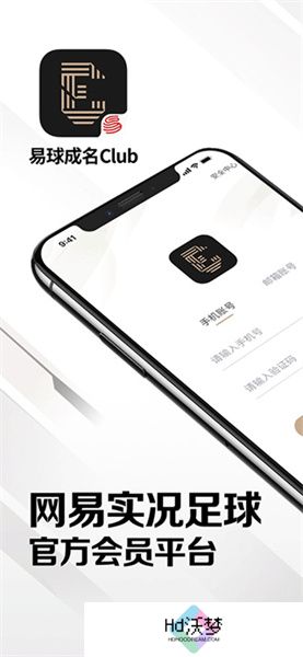 易球成名club安卓版