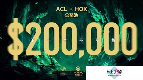ACL电竞亚冠王者荣耀项目官宣：KPL顶尖战队集结，冠军直通EWC电竞世界杯