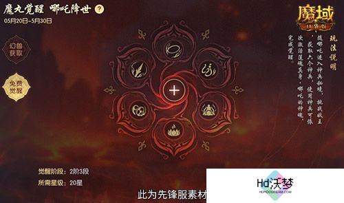 哪吒来啦！魔域口袋版2月19日哪吒上线！