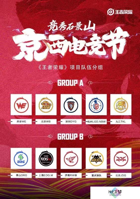 竞秀石景山，“京西电竞节” 王者荣耀赛事火热开启