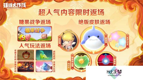 人人送100把超大！《球球大作战》1月24日蛇年春节福利盘点