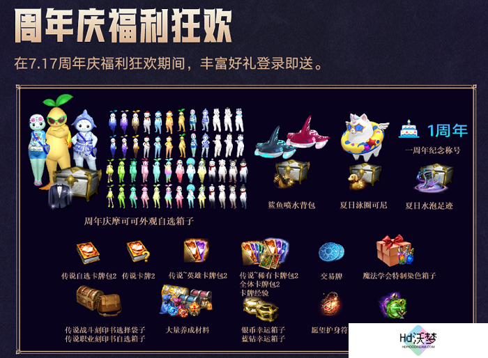 命运方舟周年庆版本即将开启，众多明星主播爆改“自来水”