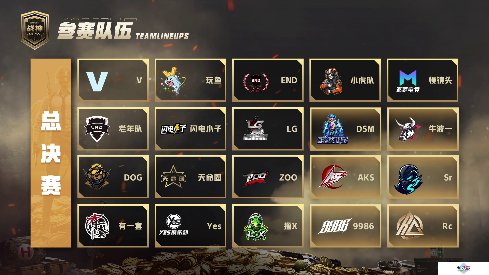 战神杯总决赛即将震撼来袭，战神归属终将显现！