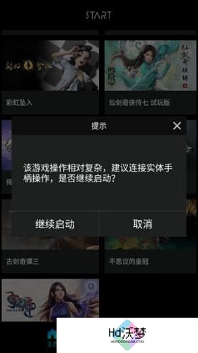 Start云游戏