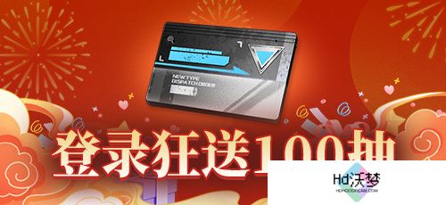《拂晓：胜利之刻》狂送100抽 2025福运连连启新程