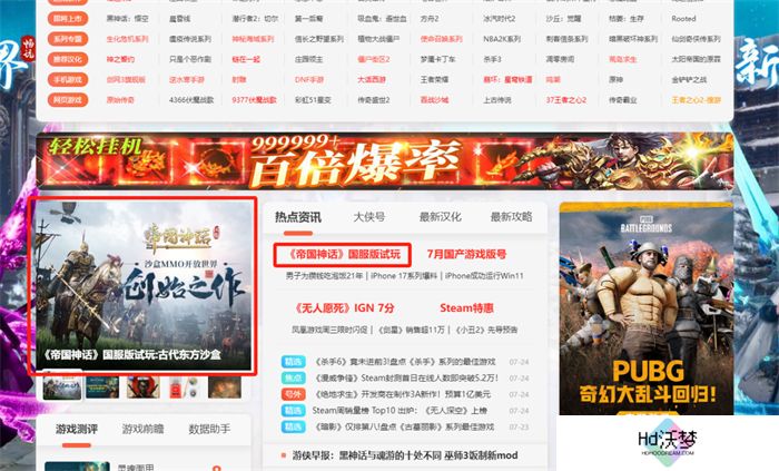 测试口碑爆棚 多家媒体力荐《帝国神话》国服