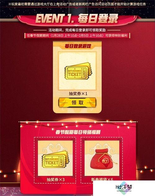 PUBG新年活动即将开启，年味十足燃情吃鸡